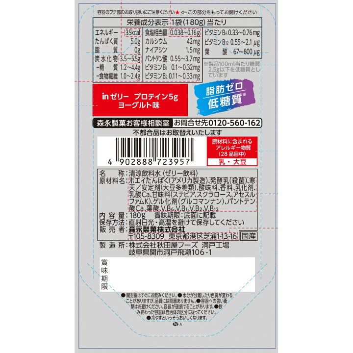 楽天市場】森永製菓 inゼリー プロテイン5g 180g×36本×3ケース (108本 