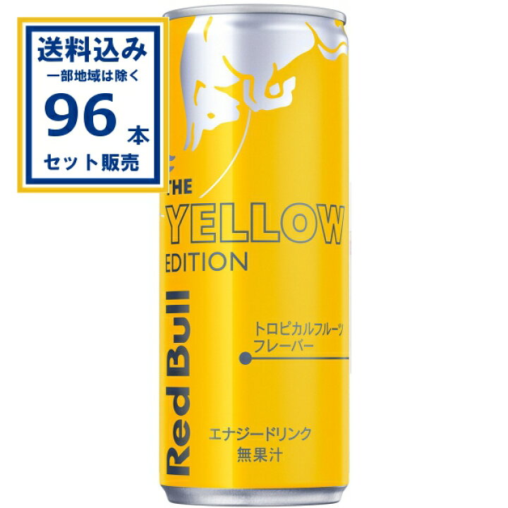 楽天市場】レッドブルジャパン レッドブルイエローエディション缶 