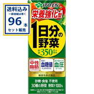伊藤園 栄養強化型1日分の野菜 パック 200ml×24本×4ケース (96本)(送料無料、一部地域は除く) 機能性表…