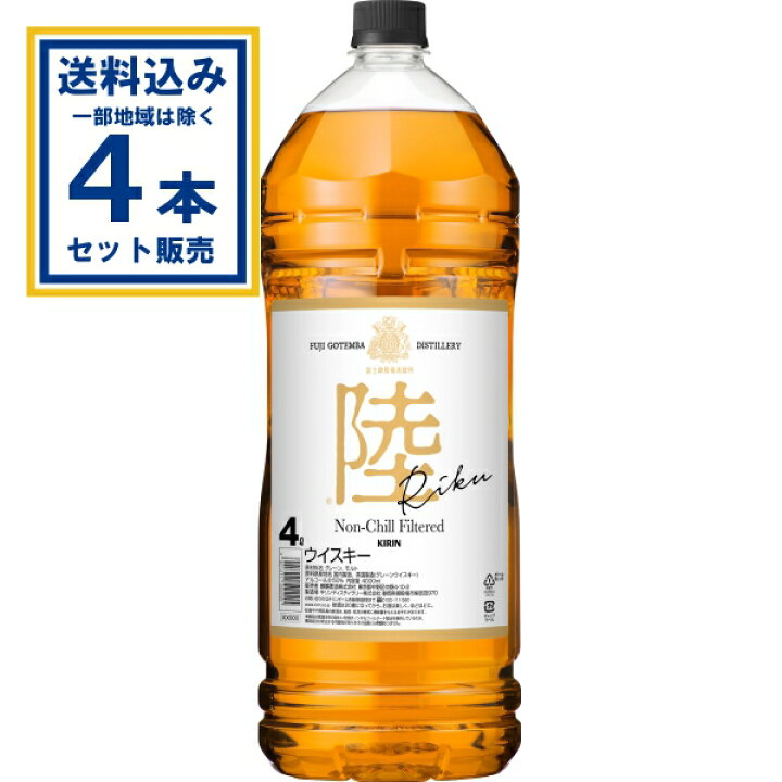 楽天市場】キリン ウイスキー 陸 4000ml×4本【送料無料※一部地域は除く  