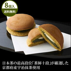 【送料込み】ミニストップ 抹茶バターどらやき 8個入 [冷凍食品] 京都府産宇治抹茶 バター 茶師十段厳選 北海道産発酵バター 和生菓子 ギフト プレゼント お取り寄せ ミニストップオリジナル 香料・着色料不使用 おやつ 高級 まっちゃ どら焼き 抹茶スイーツ