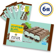 【送料込み】ミニストップ チョコミント＆クッキーモナカ120ml×6個入 ［冷凍食品］ スイーツ アイス チ…