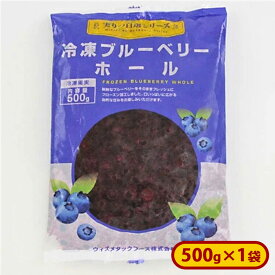 ミニストップ 冷凍ブルーベリーホール 1袋 500g ［冷凍食品］ブルーベリー 冷凍フルーツ 冷凍果実 自然解凍 おやつ デザート スムージー ヨーグルト 朝食 氷タンフル 果肉たっぷりアイス フルーツウオーター トッピング
