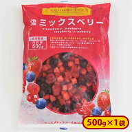 ミニストップ 冷凍ミックスベリー 1袋 500g ［冷凍食品］ミックスベリー 冷凍フルーツ 自然解凍 おやつ …