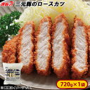 【アウトレット】ミニストップ 三元豚のロースカツ1袋6枚入り 720g［冷凍食品］三元豚 ロースかつ とんかつ おつまみ …