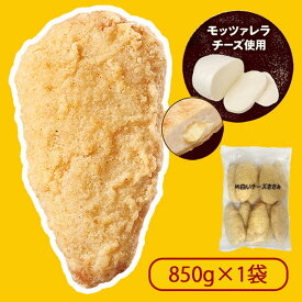 【アウトレット】ミニストップ 白いチーズささみ 1袋 850g［冷凍食品］ ささみ肉 モッツァレラチーズ あっさりささみの中にモッツアレラチーズ おつまみ 惣菜 スナック お弁当 おやつ outlet1000