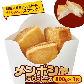 【アウトレット】ミニストップ メンボシャ（白身魚とえびのトースト）［冷凍食品］おつまみ 惣菜 スナック 大容量 韓国グルメ おやつ outlet1000