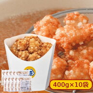 ミニストップ 10袋 4kg クランキーチキンうま塩味 セットN ［冷凍食品］ チキン からあげ から揚げ 唐揚…