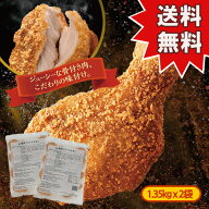 【送料無料】【アウトレット】ミニストップ 極旨フライドチキン 2袋 2.7kg 20本入り［冷凍食品］チキン …