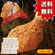 【送料無料】【アウトレット】ミニストップ 極旨フライドチキン6袋 8.1kg 60本入り［冷凍食品］チキン 骨…