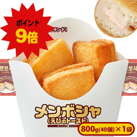 【ポイント9倍】【アウトレット】ミニストップ メンボシャ（白身魚とえびのトースト）［冷凍食品］おつまみ 惣菜 スナック 大容量 韓国グルメ おやつ outlet1000