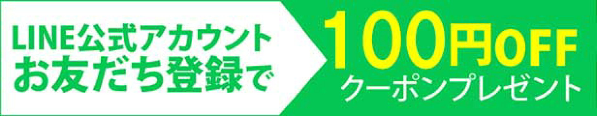 LINE友だち登録