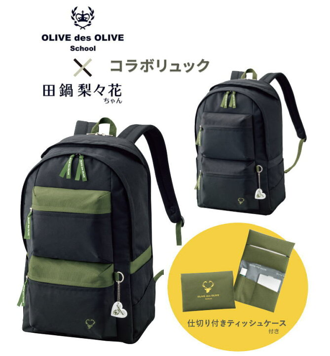 楽天市場】OLIVE×りりかコラボポケットいっぱいデイパック ティッシュ 