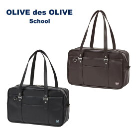 オリーブデオリーブスクール バッグ 通学 OLIVE des OLIVE School スクールバッグ 合皮 クラウン刺繍 合皮スクールバッグ 15L スクールバッグ合皮 通学バッグ 合皮サブバッグ 通学鞄 制服 学生鞄