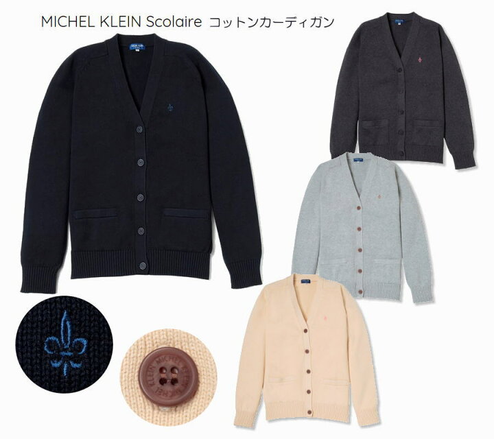 楽天市場】MICHEL KLEIN ミッシェルクランスコレール スクール 