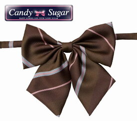 【メール便OK】Candy Sugar キャンディーシュガー スクールリボン（ストライプ）茶色×シルバー・ピンクストライプ　R201-D2