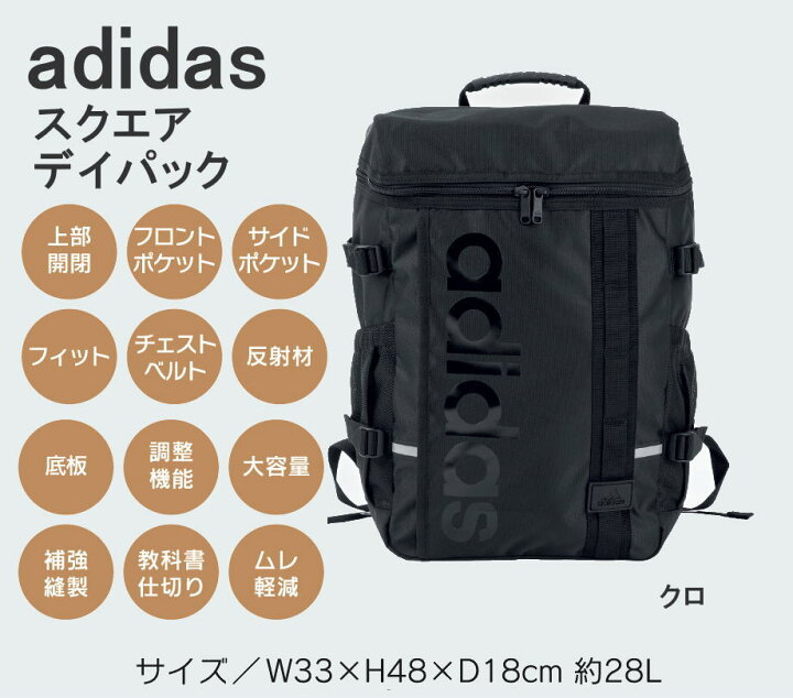 楽天市場 レインカバープレゼント Adidas アディダス スクエアデイパック リュック スクールバッグ スクールリュック 大容量収納 28l バッグ 丈夫 部活 通学鞄 学生 高校生 中学生 通学バッグ Yc スクールショップコヤマ 楽天市場 レインカバープレゼント Adidas アディダス スクエアデイパック リュック スクールバッグ スクールリュック 大容量収納 28l バッグ 丈夫 部活 通学鞄 学生 高校生 中学生 通学バッグ Yc スクールショップコヤマ