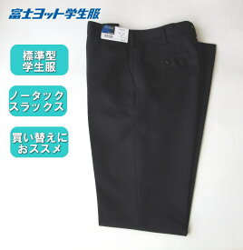 標準マーク付き　ノータックスラックス　富士ヨット学生服　標準型学生服スラックス　学生ズボン　制服