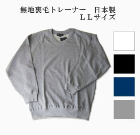 楽天市場 日本製 トレーナー 無地の通販