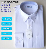 らくらくノーアイロンニットシャツ 男子 長袖 カッターシャツ スクールシャツ ブイヨット/男の子/学生/制…