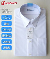 カンコー インフィニスタ 男子半袖カッターシャツ スクールシャツ半袖 ノーアイロン スクールシャツ 制服…