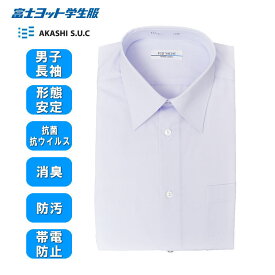 【形態安定】長袖カッターシャツ　100A〜185A　【ミラクル消臭】空気触媒加工　TST88L/男子/制服/スクールシャツ/富士ヨット学生服