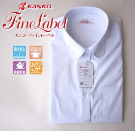 かなり透けない白いシャツ 形態安定 丸衿 女子半袖スクールシャツ 半袖 スクールブラウス 高機能シャツ 半袖スクールシャツ カンコー KANKO ファインレーベル