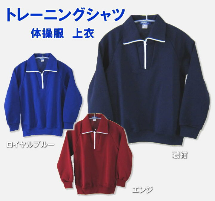 楽天市場】トレーニングシャツ トレシャツ 110〜140サイズ/ジャージ 