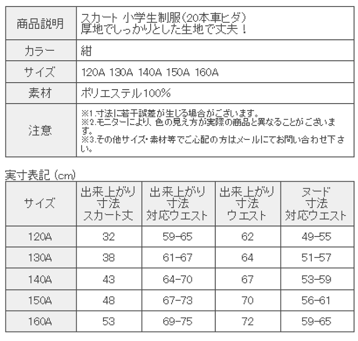 楽天市場 スカート 小学生制服 キッズ ジュニア ａ体 スリーシーズン用 紺プリーツスカート 入学式や卒業式 発表会に スクールショップコヤマ