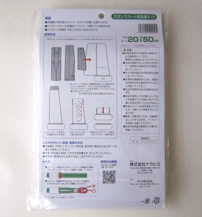 楽天市場】【メール便OK】学生服専用 洗濯ネット （制服上衣用・ズボン 