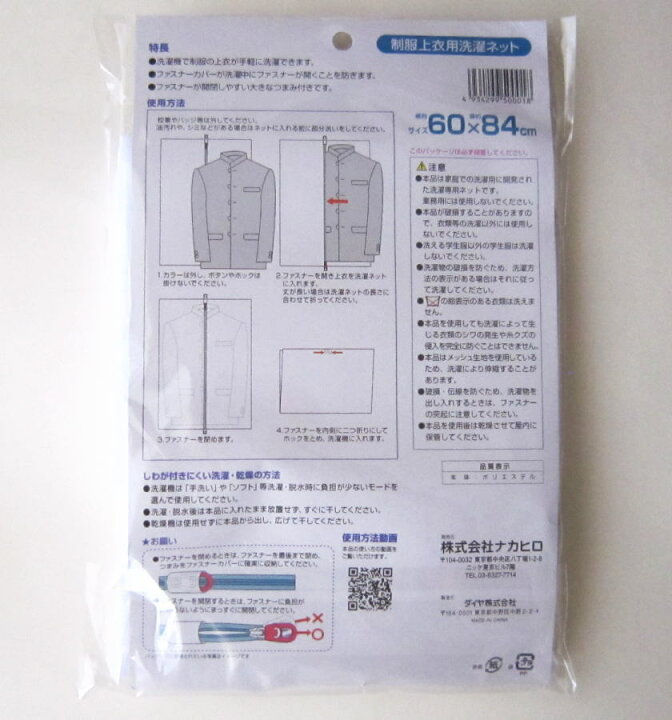 楽天市場】【メール便OK】学生服専用 洗濯ネット （制服上衣用・ズボン 