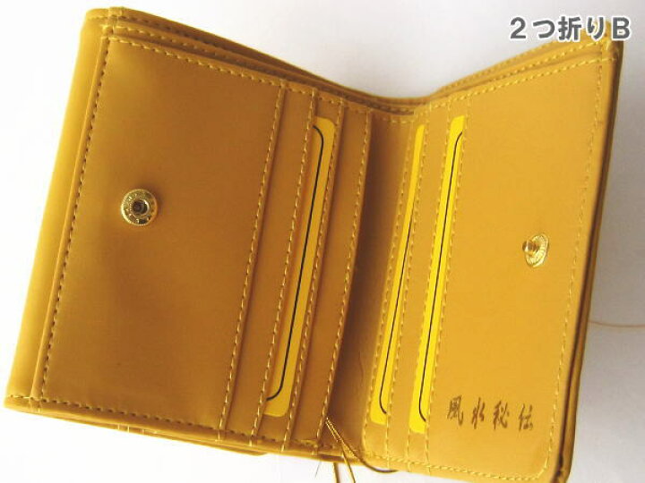 風水秘伝 本革 つ折り財布 タイプ 黄色い財布 金運アップ 開運 縁起 風水 スクールショップコヤマ