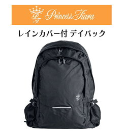 プリンセスティアラ Princess Tiara スクールバッグ デイバッグ リュック レインカバー付き ディバッグ 通学鞄 バッグ 学生 中学生 大容量29L 部活 通学鞄 高校生 スクールリュック 通学バッグ