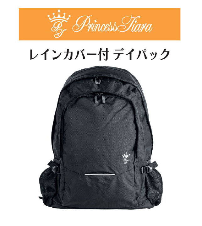 楽天市場】プリンセスティアラ Princess Tiara スクールバッグ デイ 