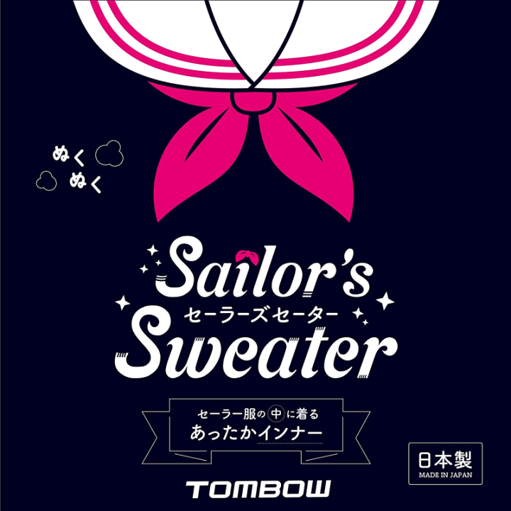 セーラーズセーター　セーラー服の中に着るあったかインナー　トンボ　TOMBOW　日本製 楽天市場】セーラーズセーター セーラー服の中に着るあったか