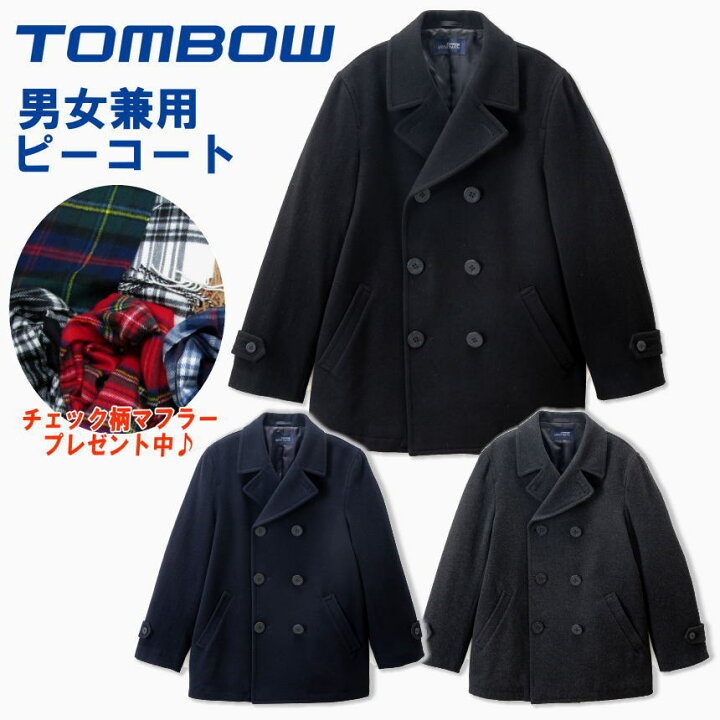 楽天市場】トンボ学生服 TOMBOW 男女兼用 ピーコート 学生 紺・黒 