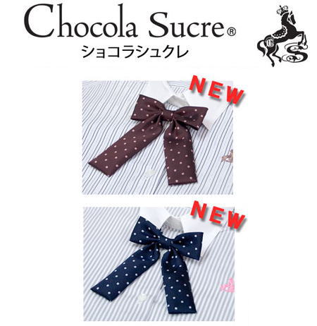 ネコポスＯＫ Chocola Sucre ショコラシュクレ 気質アップ スクールリボン キュートクラッシックリボン 商店