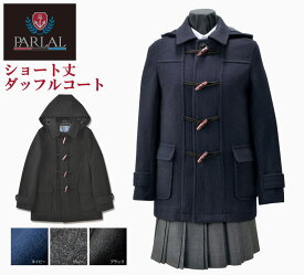 楽天市場 ダッフルコート 学生 男子の通販