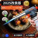 【楽天1位】ガスバーナー バーナー トーチバーナー ガストーチ カセットガス CB缶対応 調理器具 料理用 クッキング 逆…