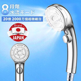 ＼200円クーポン！／【楽天1位】【1年保証】AMILOZI アミロジ シャワーヘッド マイクロナノバブル 増圧節水 90%節水 8段階モード 手元止水 ミスト 増圧 節水 シャワー フェース 肌ケア 高洗浄力 毛穴 汚れ除去 美肌 美顔 美髪 美容 取付簡単 シャワーヘッド 節水 水圧 強い