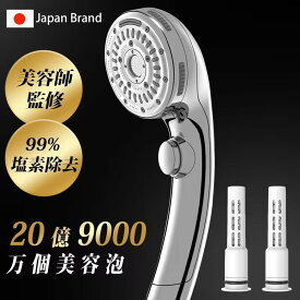 ＼200円クーポン！／【楽天1位】AMILOZI アミロジ シャワーヘッド+交換フィルター 2個セット マイクロナノバブル 増圧 節水 90%節水 8段階モード 手元止水 ミスト シャワー フェース 肌ケア 高洗浄力 毛穴 汚れ除去 美肌 美顔 美髪 美容 取付簡単 水圧 強い