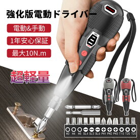 【楽天1位】電動ドライバー 小型 強力 携帯 女性 初心者 手持ちUSB-C充電式 Type-C対応 手動兼用 高輝度LEDライト 正逆転切り替え 14本合金製ビット付属 滑り止めグリップ 軽量 携帯便利 女性・初心者向け 家庭用・DIY用 1年安心保証