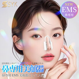 ＼超ポイントバック祭 最大41倍／【楽天1位】ssyk 鼻専用美顔器 EMSノーズクリップ 鼻矯正 鼻クリップ 鼻 美顔器 鼻用美顔器 美顔器 EMS 美顔器 ems 鼻高 鼻プチ 美鼻 ノーズアップピン 電動美顔器 鼻筋ピン ホームエステ 充電式 充電ケーブル付き プレゼント 送料無料