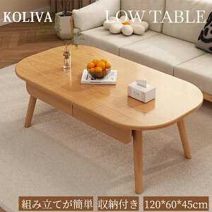 �_�N���X�}�X�ő�2300�~OFF�^KOLIVA ���[�e�[�u�� �Z���^�[�e�[�u�� ���r���O�e�[�u�� �p�\�R���f�X�N �e�[�u�� �ȉ~ �ؐ� ���[�^�C�v ���[�t�� �l�X�g�e�[�u�� �傫�� ���_�� ������� �p����