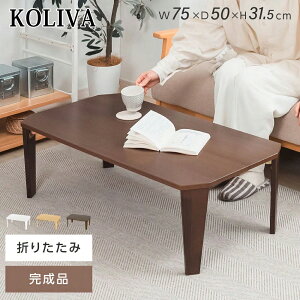 KOLIVA ���[�e�[�u�� �܂肽���� 75/90cm �܂��� �R���p�N�g �����` �Z���^�[�e�[�u�� �ؐ� ������� �V���v�� �k�� �X���� �����i �a�� �C���e���A