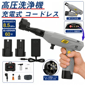 ＼即納★2026最新進化版！600円OFF！／Amilozi アミロジ 折りたたみ 高圧洗浄機 充電式 小型 洗車ガン 高コスパタイプ パワフルタイプ 女性 自吸式 8.5MPa バッテリー2個 コードレス 洗車機 6in1ノズル ペットボトル 5mホース 家庭用 軽量 PSE認証 ハンディ