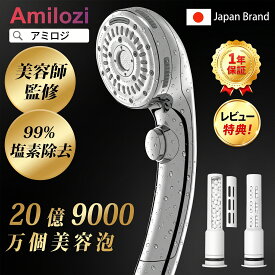 ＼200円クーポン！／【楽天1位】【1年保証】AMILOZI アミロジ シャワーヘッド+交換フィルター 2個セット マイクロナノバブル 増圧 節水 90%節水 8段階モード 手元止水 ミスト シャワー フェース 肌ケア 高洗浄力 毛穴 汚れ除去 美肌 美顔 美髪 美容 取付簡単 水圧 強い