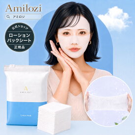 Amilozi【50枚入り】3分割ローションパックシート 伸びる密着コットン 高吸水メッシュ 化粧水パック 全顔フィット 保湿ケア 部分パック 首・手にも使える