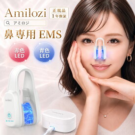 ＼500円OFFクーポンで→5480円!／【楽天1位】Amilozi アミロジ 美鼻 鼻専用美顔器 LED 鼻用美顔器 ノーズクリップ 鼻美顔器 鼻クリップ EMS 鼻筋 美容器 鼻ケア ノーズケア LED グッズ 鼻悩み 団子鼻 鼻プチ 鼻矯正 鼻高 女性 女子 男性 メンズ レディース 男子