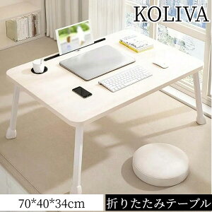 KOLIVA ܂肽݃e[u le[u W70cm*D40cm*H34cm gsv p\Re[u [gItBX ~jfXN  ^ ^ubgX^h hNz_[t ^ъȒP Vzj 